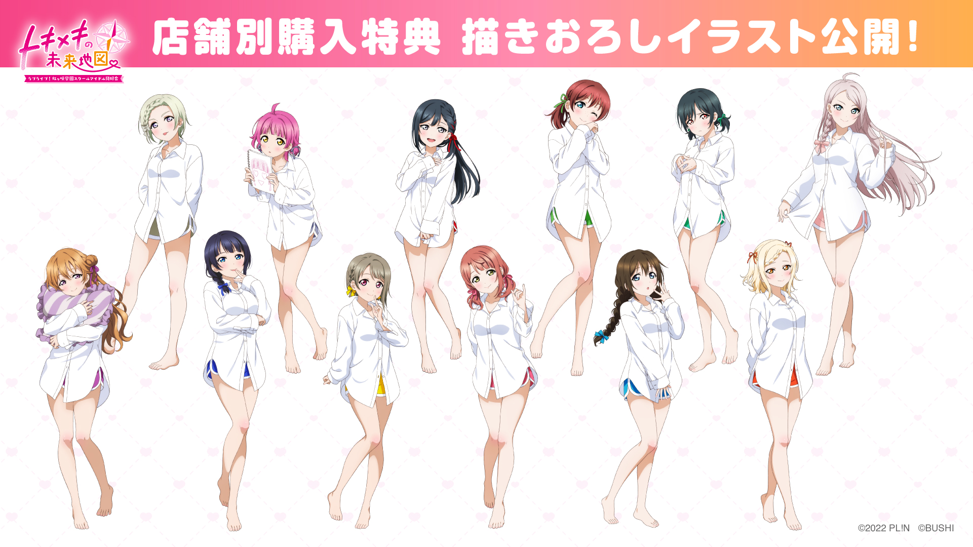 速報】にじちず大発表！ | 連絡ボード | ラブライブ！虹ヶ咲学園