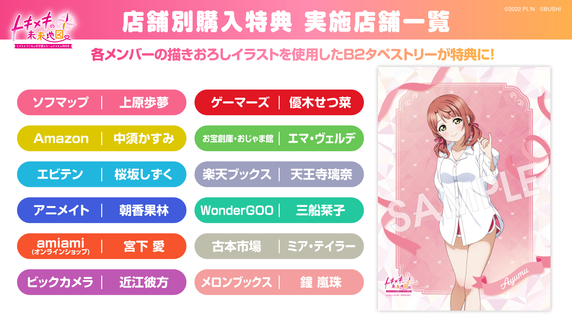 速報】にじちず大発表！ | 連絡ボード | ラブライブ！虹ヶ咲学園