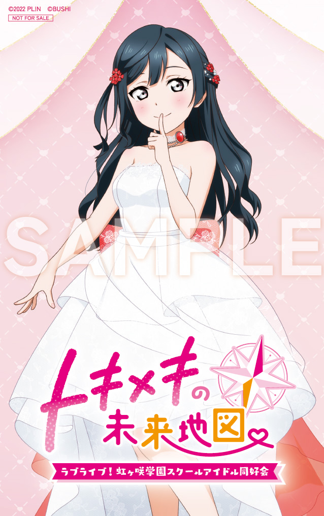 ラブライブ！虹ヶ咲　にじちず【通常版】　ゲーマーズ超限定版 ラブライブ！虹ヶ咲学園スクールアイドル同好会 トキメキの未来