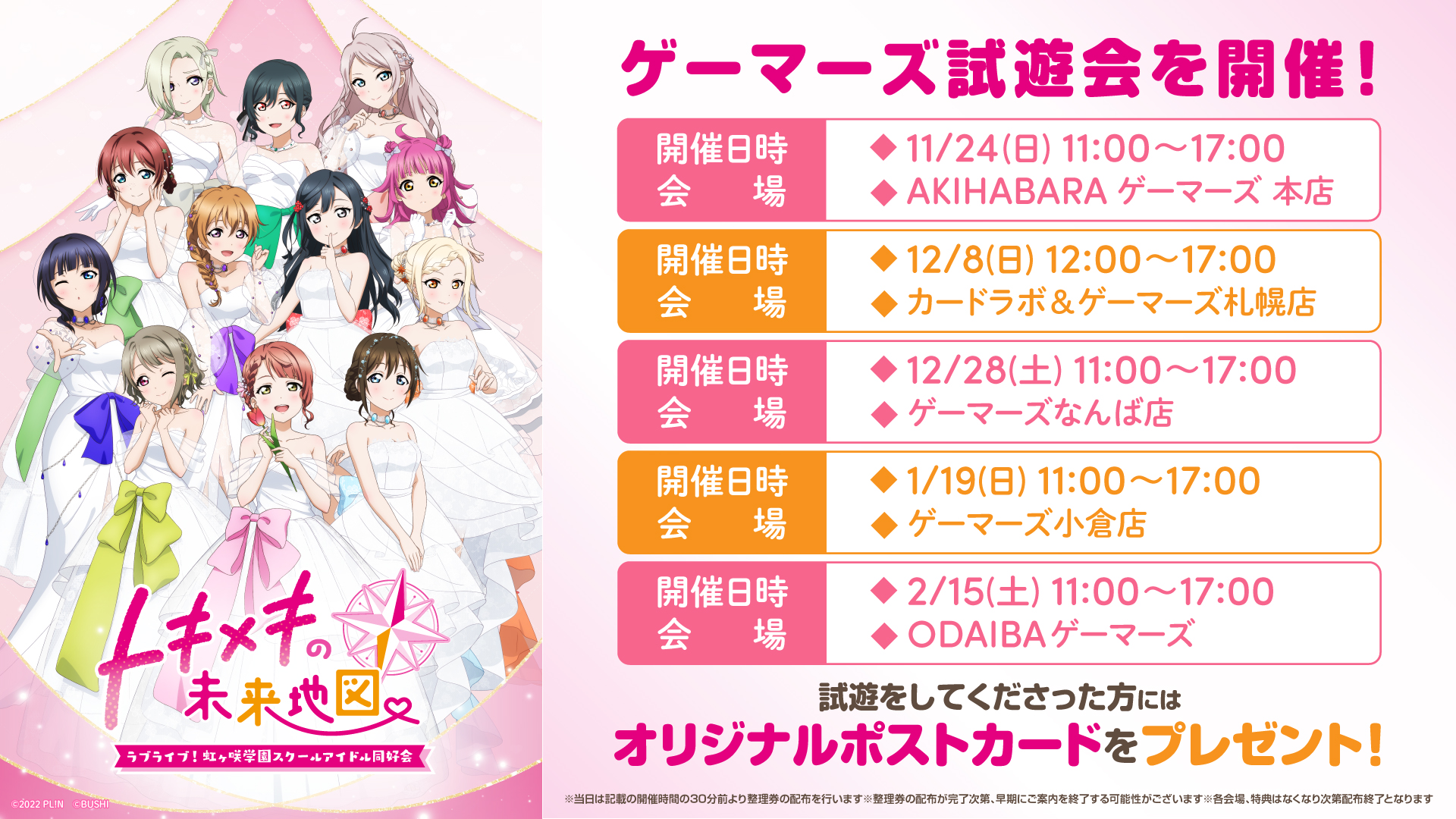 ラブライブ！虹ヶ咲　にじちず【通常版】　ゲーマーズ超限定版 ラブライブ！虹ヶ咲学園スクールアイドル同好会 トキメキの未来