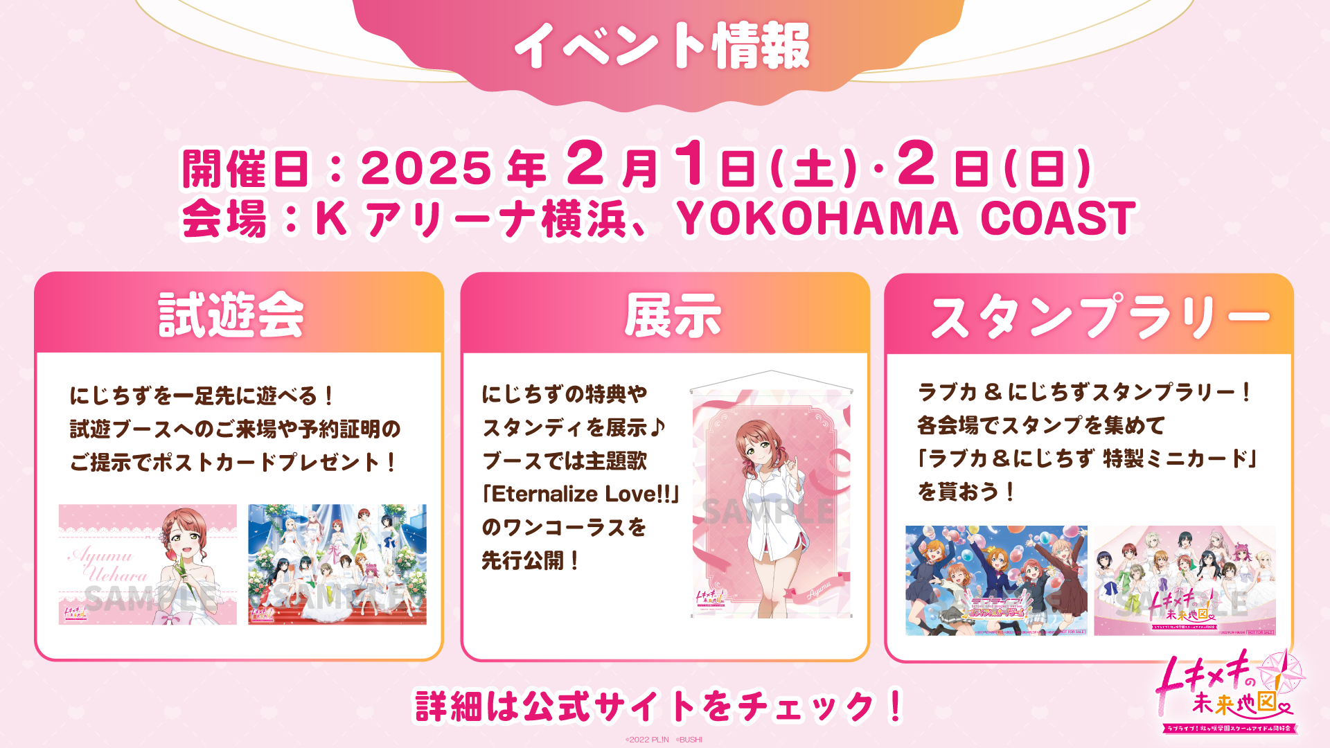 にじちずの試遊会や展示・スタンプラリーを開催!2月1日・2日は にじちずの試遊会や展示・スタンプラリーを開催!2月1日・2日は