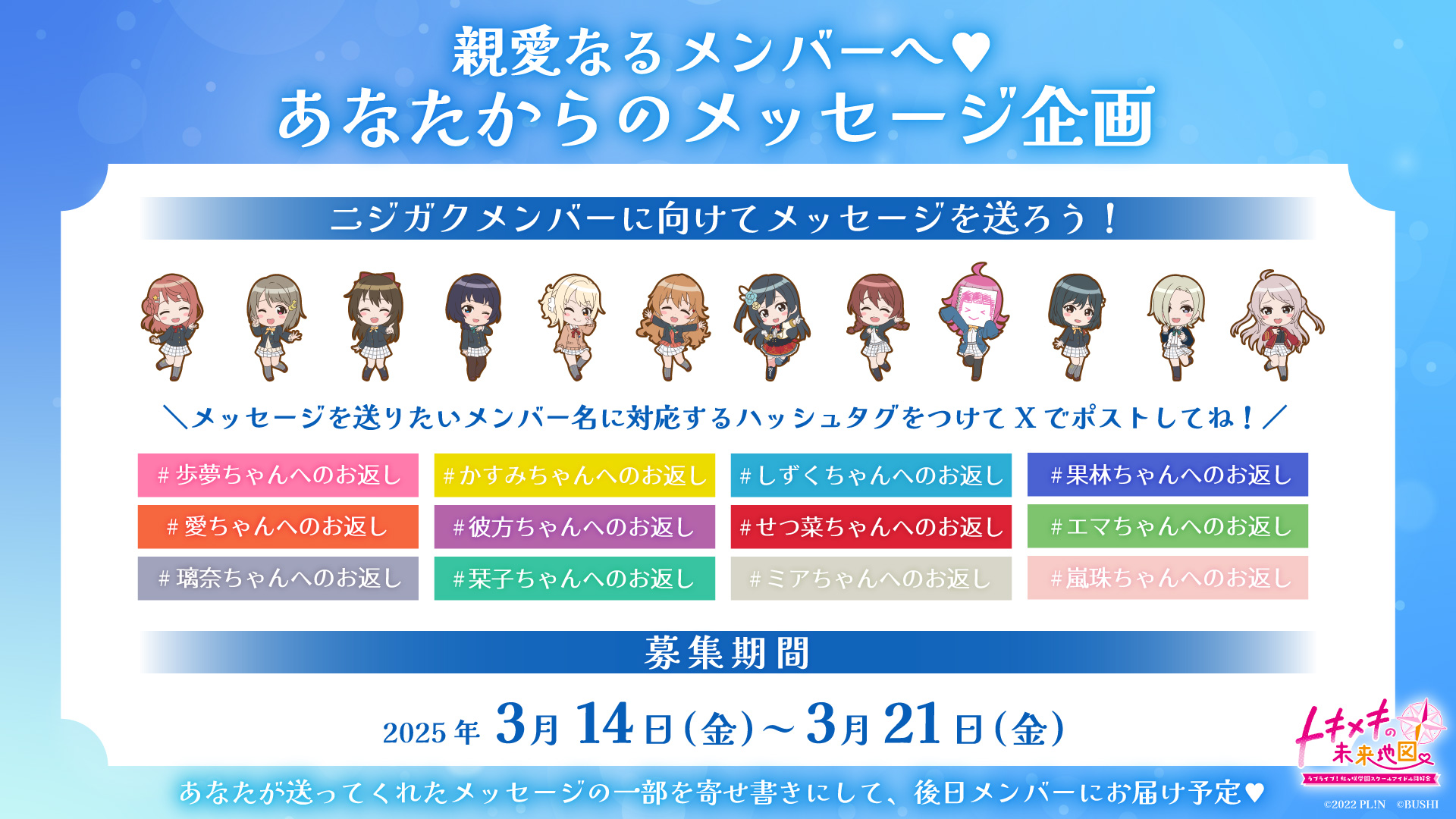 連絡ボード | ラブライブ！虹ヶ咲学園スクールアイドル同好会